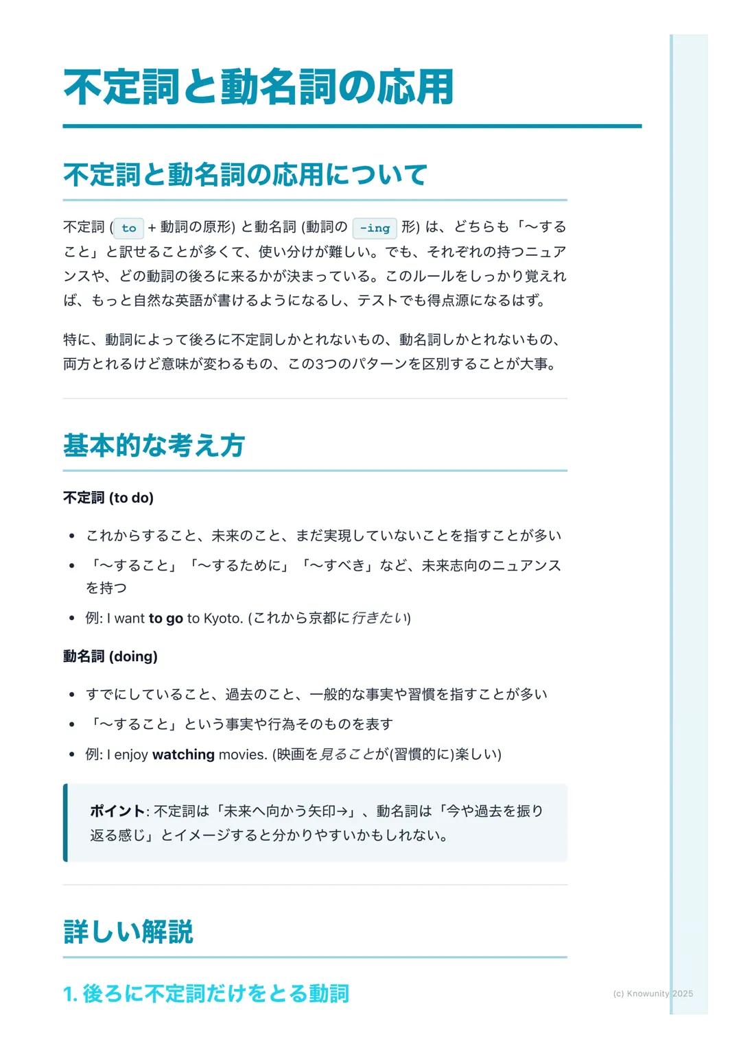 # 不定詞と動名詞の応用

## 不定詞と動名詞の応用について

不定詞(to +動詞の原形) と動名詞(動詞の -ing 形)は、どちらも「~する
こと」と訳せることが多くて、使い分けが難しい。でも、それぞれの持つニュア
ンスや、どの動詞の後ろに来るかが決まっている。このルール