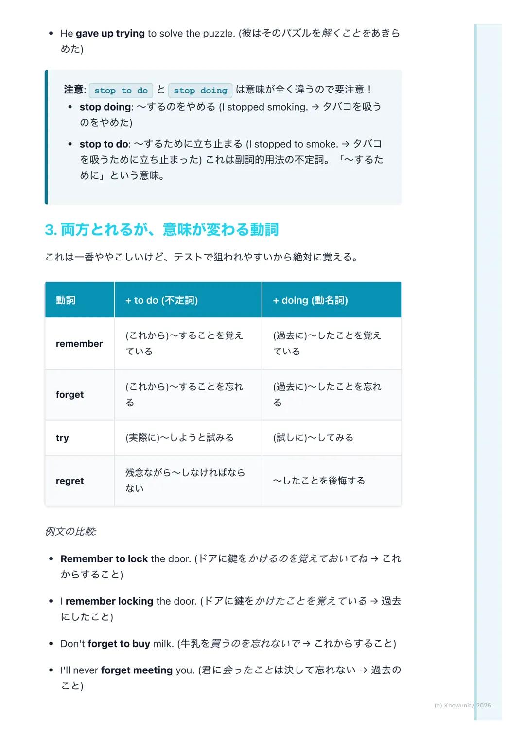 # 不定詞と動名詞の応用

## 不定詞と動名詞の応用について

不定詞(to +動詞の原形) と動名詞(動詞の -ing 形)は、どちらも「~する
こと」と訳せることが多くて、使い分けが難しい。でも、それぞれの持つニュア
ンスや、どの動詞の後ろに来るかが決まっている。このルール