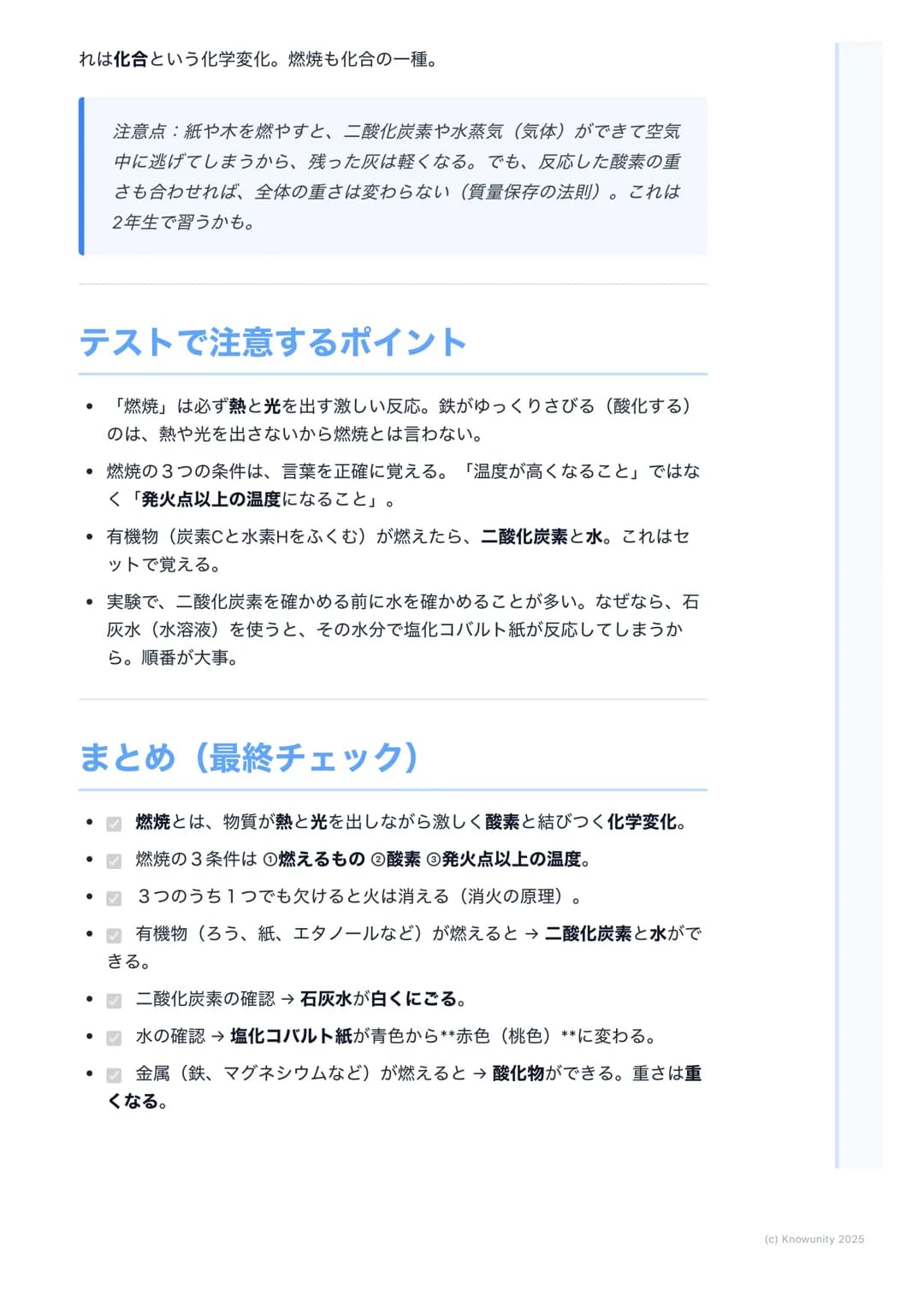 # 燃焼

燃焼とは何か

物質が熱と光を出しながら、激しく酸素と結びつく化学変化のこと。ものが
「燃える」っていう現象。これはただ温められて光るのとは違う。(例:電球
のフィラメント) 燃焼は、もとの物質とは違う、まったく別の物質ができる化
学変化の一つ。ここが大事。

燃焼の