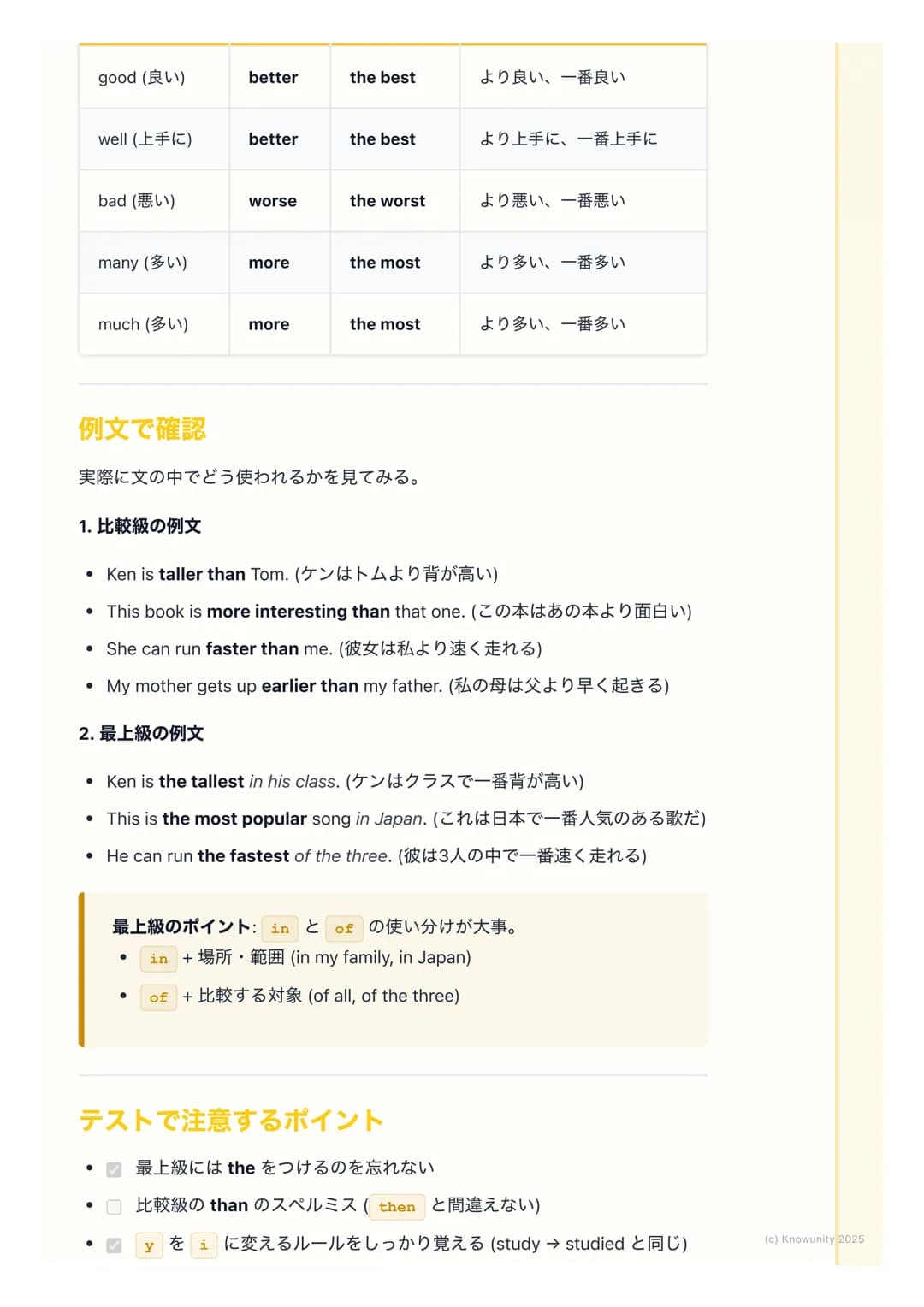 # 形容詞と副詞(比較級・最上級
を含む)

形容詞と副詞の基本

形容詞と副詞は、どちらも何かを「くわしく説明する」言葉。でも、何を説明す
るかが違う。ここをしっかり区別するのが大事。

*   形容詞 (adjective) → 名詞を説明する。「どんな」名詞なのかを表す。
