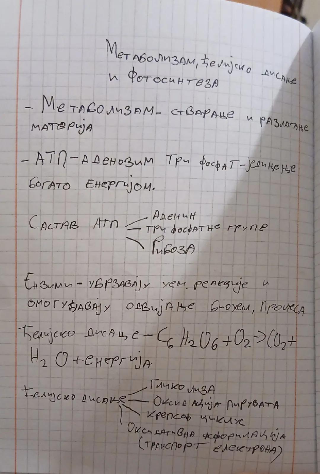Метаболизам, ћелијско дисање
и Фотосинтеза

Метаболизам- ствараце и разлагање
Материја

АТП-Аденозим три фосфат-једињење
Богато Енергијом.

