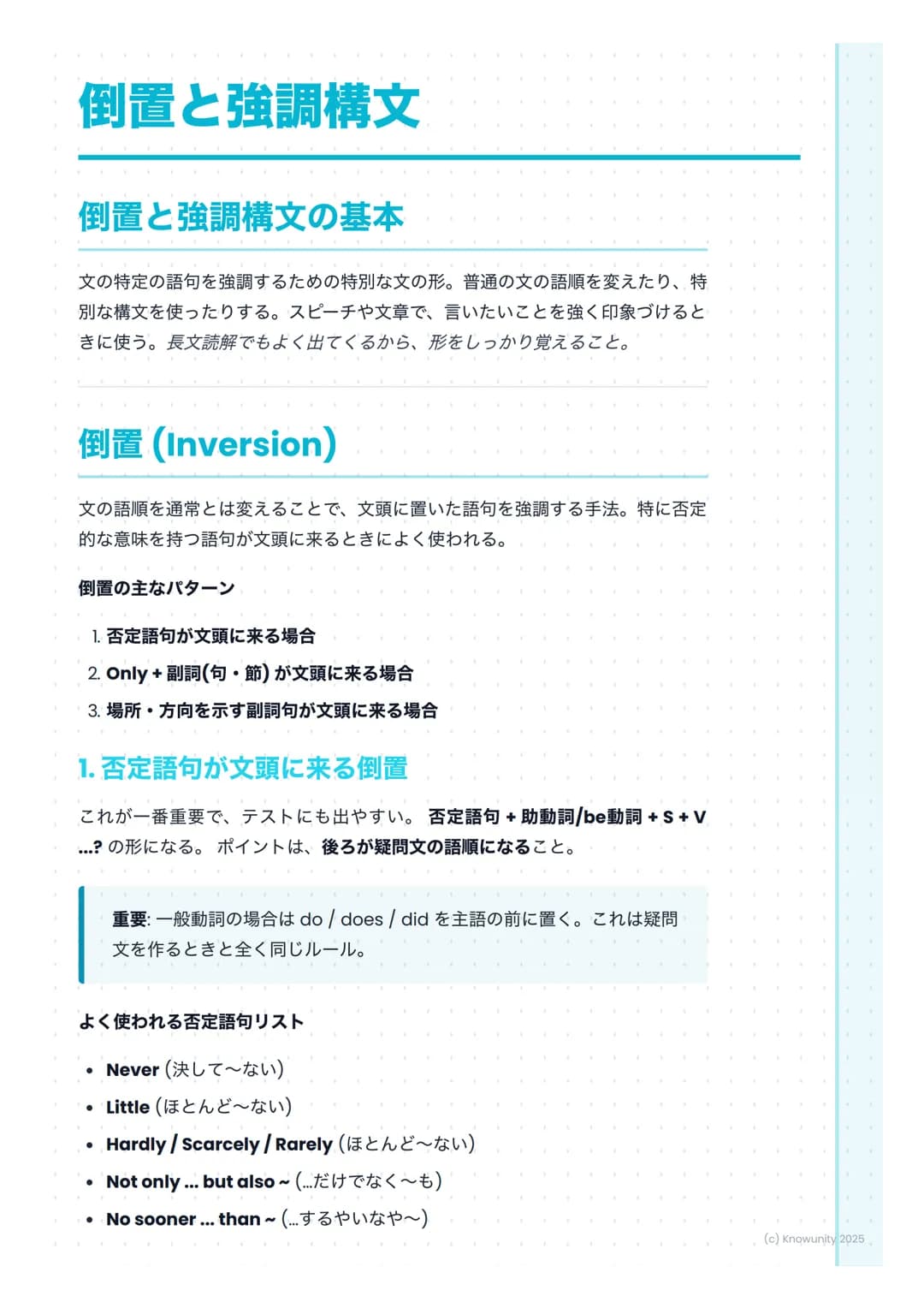 # 倒置と強調構文

## 倒置と強調構文の基本

文の特定の語句を強調するための特別な文の形。普通の文の語順を変えたり、特
別な構文を使ったりする。スピーチや文章で、言いたいことを強く印象づけると
きに使う。長文読解でもよく出てくるから、形をしっかり覚えること。

## 倒置 