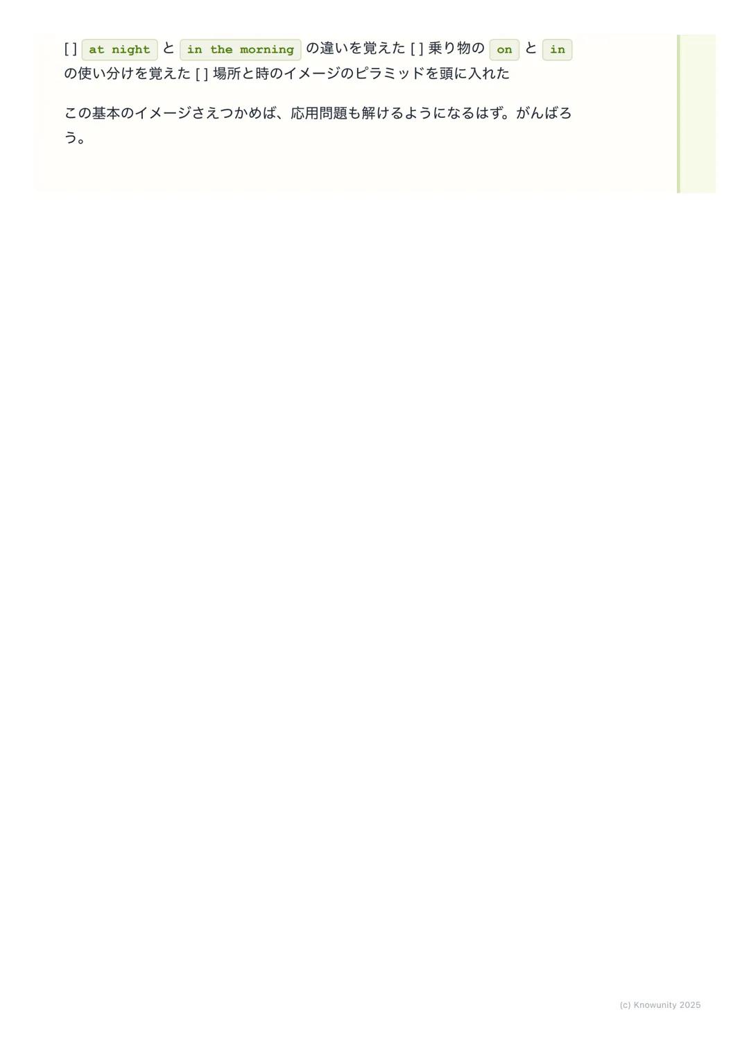 # 前置詞の基礎

前置詞ってなんだろう?

前置詞は、名詞や代名詞の前に置く言葉。文の中で「いつ」とか「どこで」み
たいな、場所や時、方向などを表すのにすごく大事な役割をする。これが正し
く使えないと、文の意味が全然ちがってしまうから、しっかり覚えないといけな
い。

基本的な