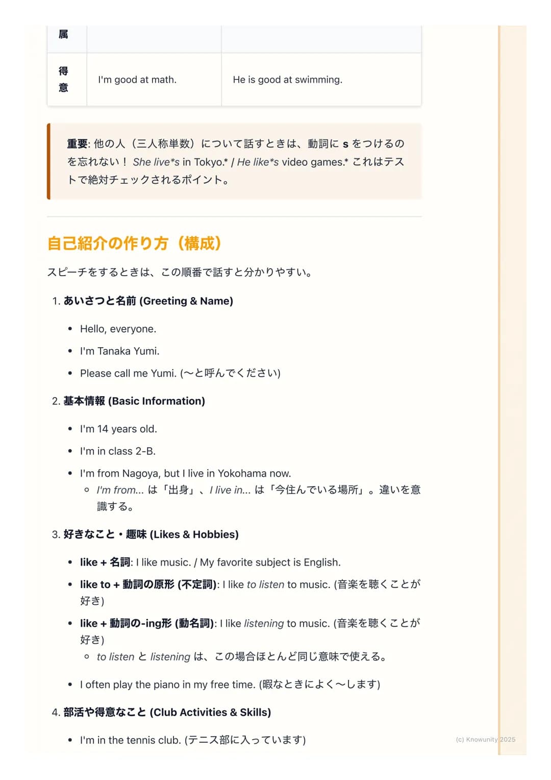 # 自己紹介と他者紹介 (Self-
Introduction and Introducing
Others)

自己紹介と他者紹介のポイント
新しい学年や、新しいALTの先生が来た時に、自分や友達のことを英語で話せる
ようになるための練習。スピーチや発表の基本になるから、しっか