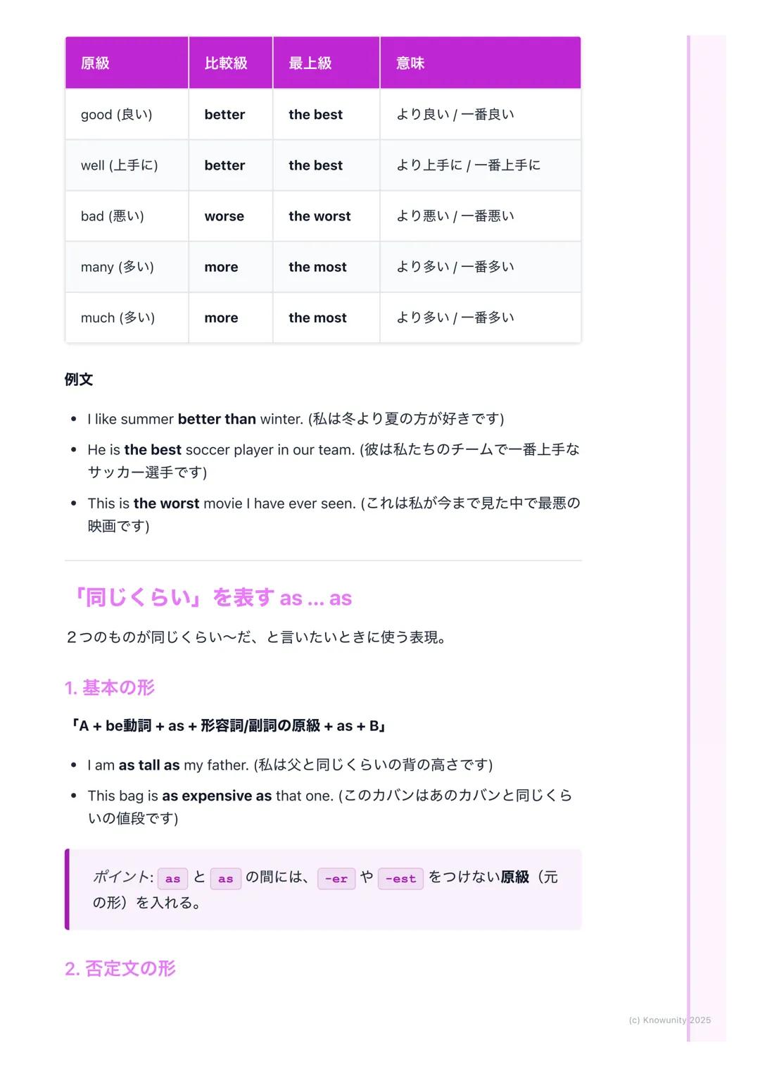 物事を比較する(比較級・最上
級)

比較級と最上級の基本
2つのものや人を比べて「AはBより~だ」と言うときには比較級を使う3つ以
上のものや人の中で「一番〜だ」と言うときには最上級を使う
英語で何かを説明するときに、他のものと比べることで、もっと分かりやすく伝
えられるように