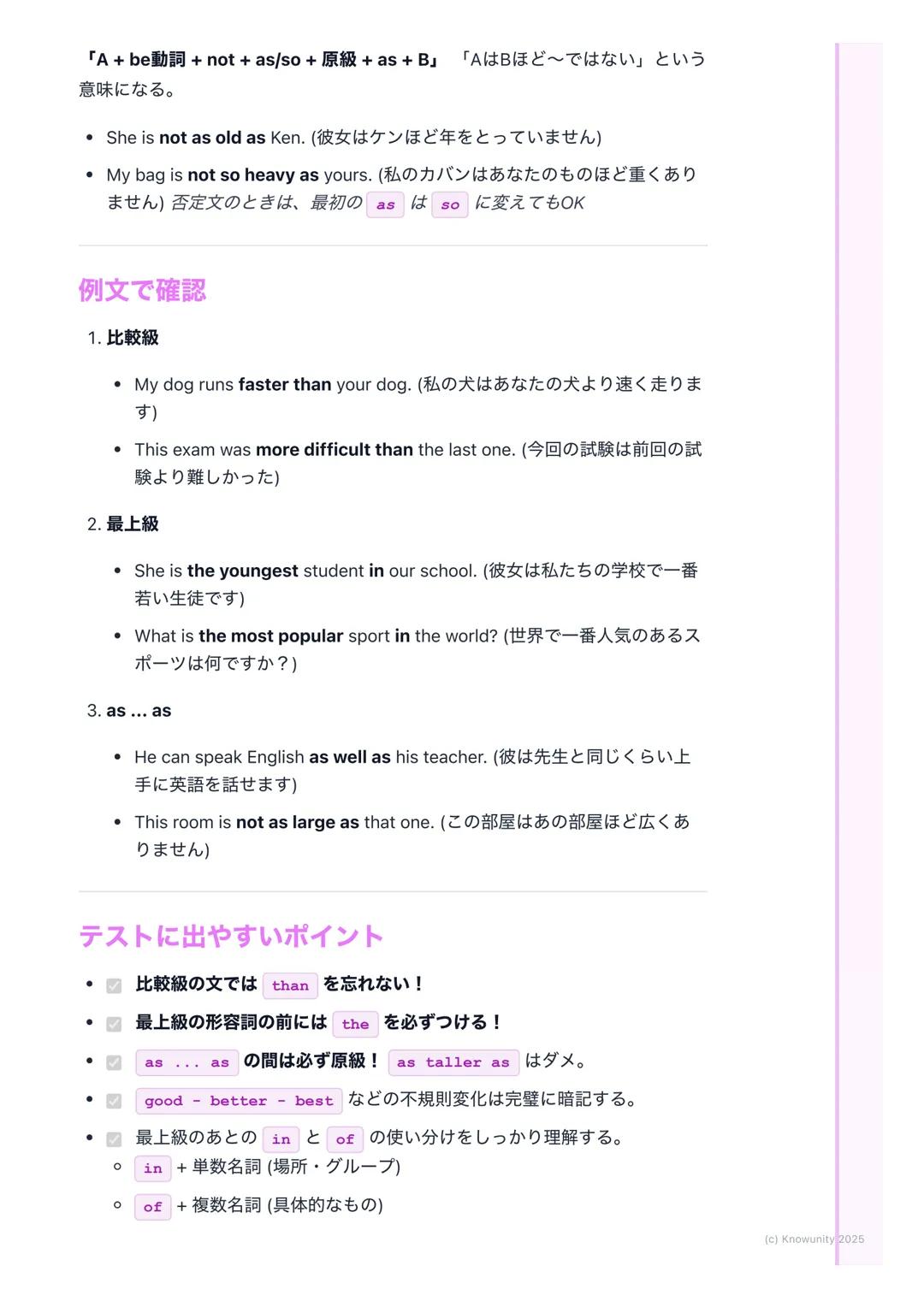 物事を比較する(比較級・最上
級)

比較級と最上級の基本
2つのものや人を比べて「AはBより~だ」と言うときには比較級を使う3つ以
上のものや人の中で「一番〜だ」と言うときには最上級を使う
英語で何かを説明するときに、他のものと比べることで、もっと分かりやすく伝
えられるように