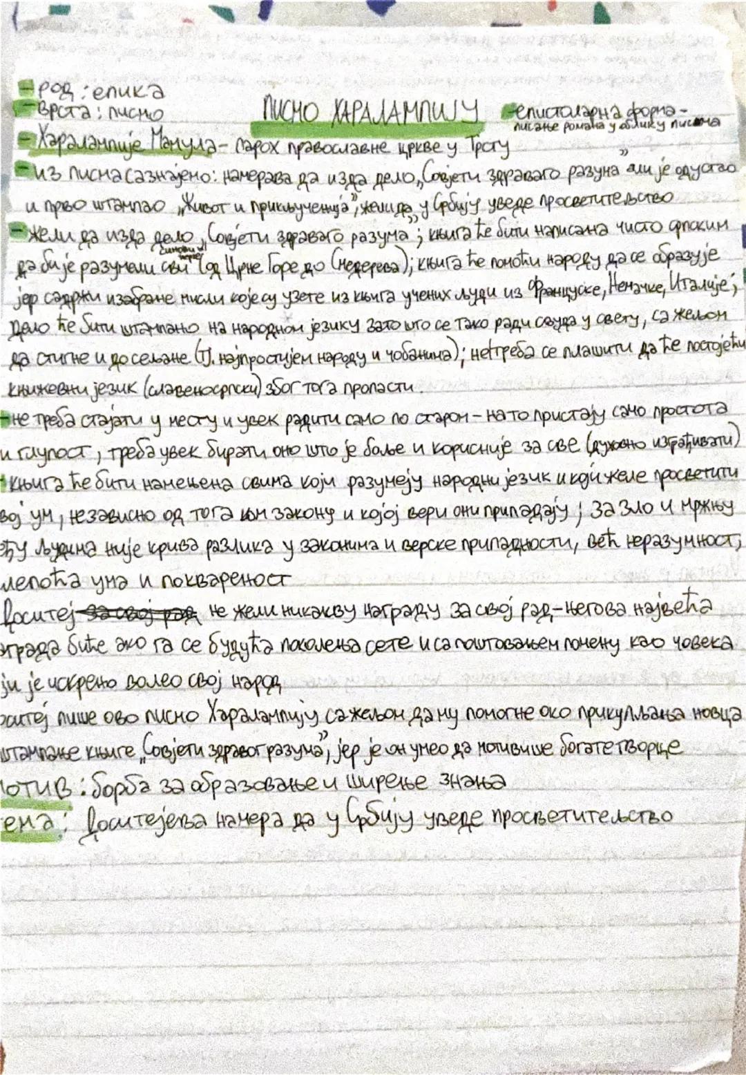 # БАРОК У СРПСКОЈ КЊИЖЕВНОСТИ

1630-1749 свештеник, иконописац, превожишав

- Рачани: Кипријан, Јертеј, Борил Стефановић Венцловић Павленк ј