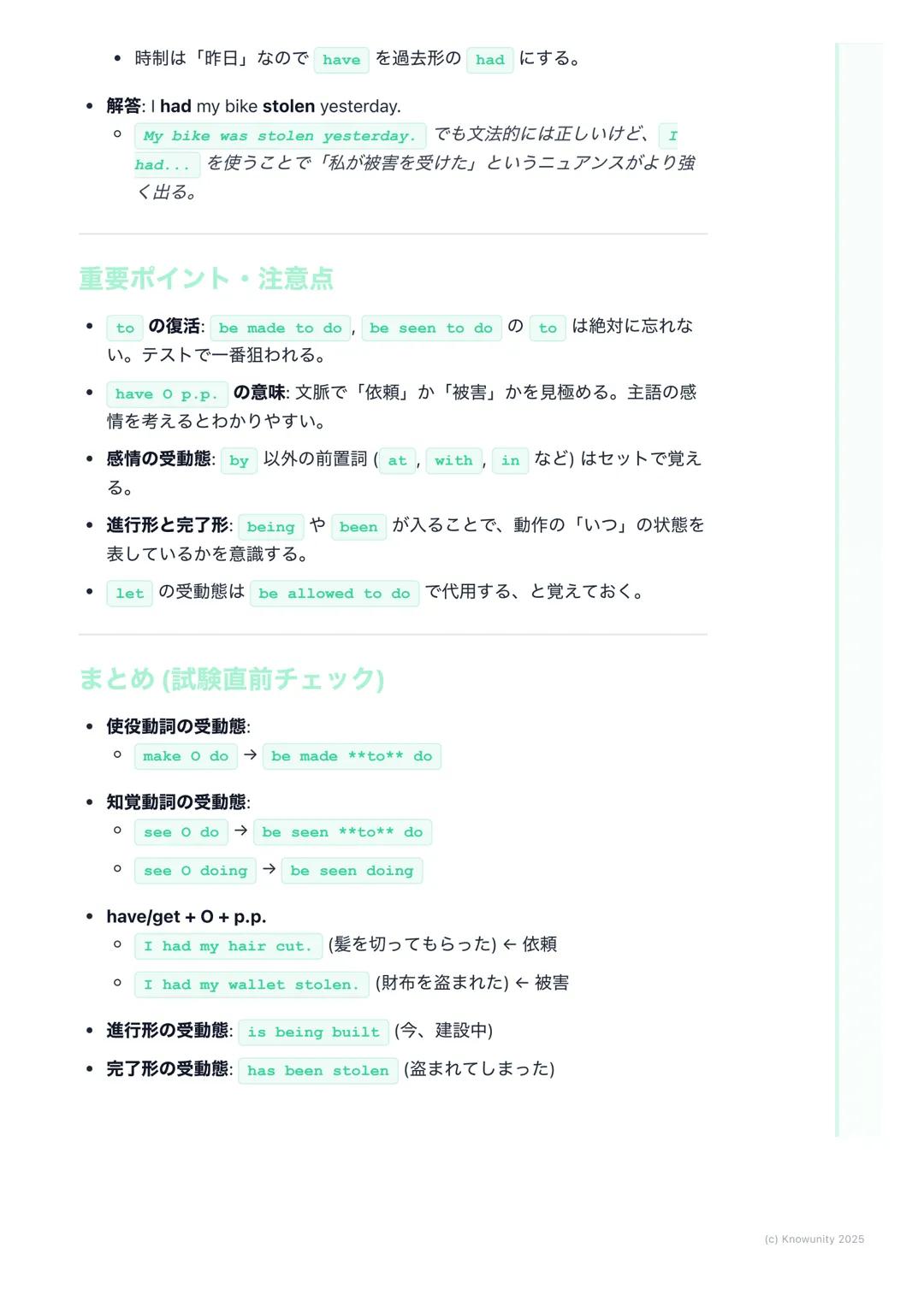 # 受動態と使役動詞の多様な表現

受動態と使役動詞の応用

受動態や使役動詞は中学で基本を習ったけど、高校ではもっと複雑な形やニュア
ンスの違いが問われる。特に長文読解や英作文で表現の幅を広げるために重要。
ただ「~される」と訳すだけじゃなくて、感情や被害、状況を表す使い方をし