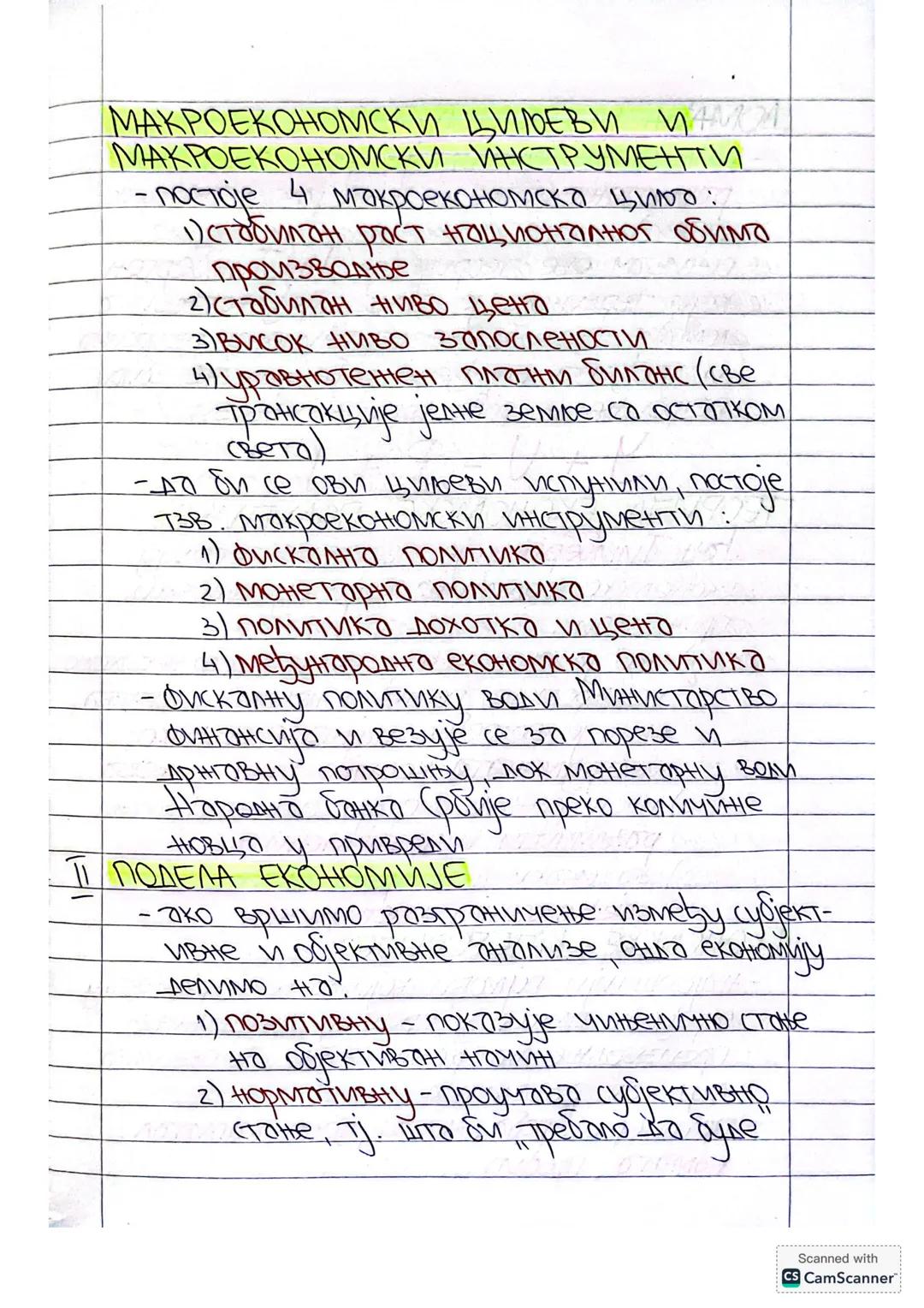 Прва област:
О економији
ШТА ЈЕ ЕКОНОМИЈА?
- Лајонел Робертс каже:
„Економија је
наўка која проучава људско понашање
као однос између циљев