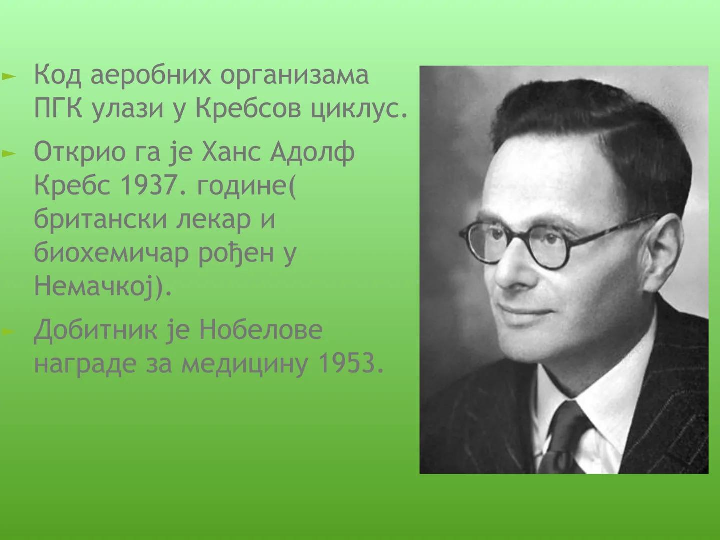 # ГЛИКОЛИЗА И КРЕБСОВ ЦИКЛУС
Снежана Дејановић - Исходи:
После обраде наставне јединице бићете у стању да:
- анализирате главне метаболичке