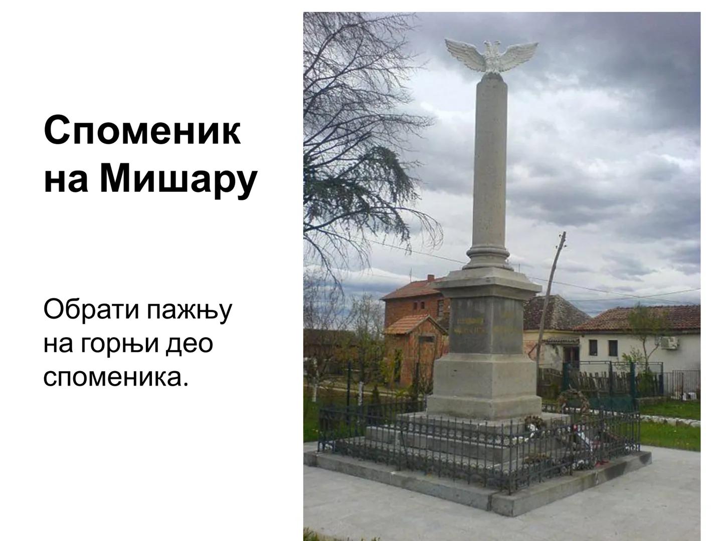 Презентацију израдила
Сања Маравић Бјелица
# Први српски устанак
Кључне речи: Мишар, Делиград,
Чегар, хајдук Вељко Петровић,
Ћеле-кула, Бу