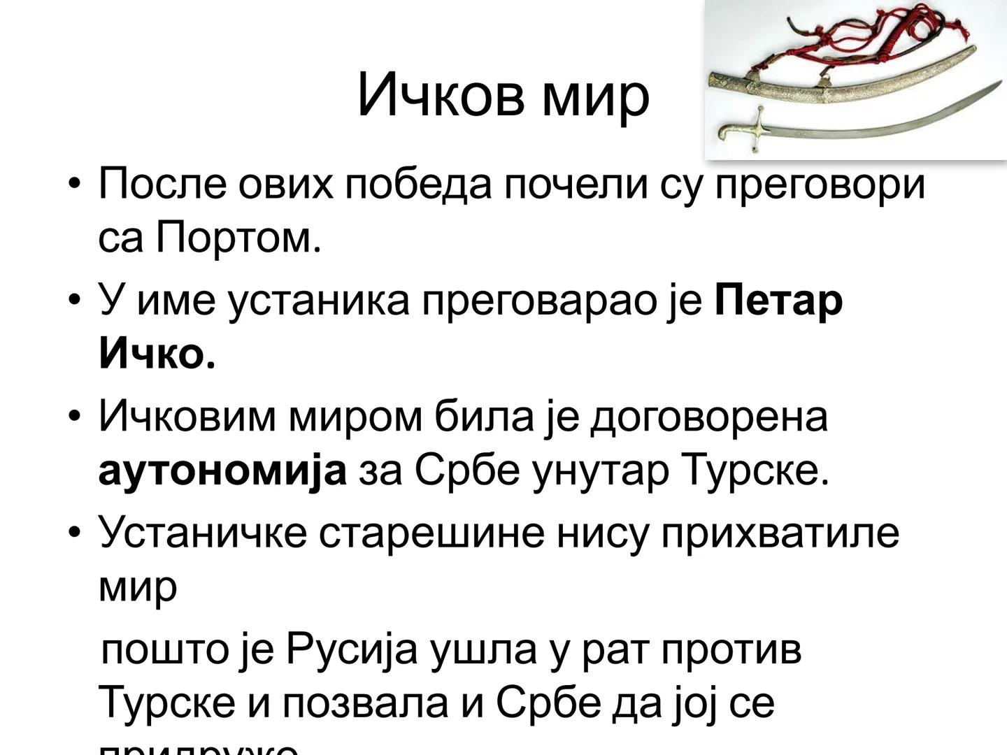 Презентацију израдила
Сања Маравић Бјелица
# Први српски устанак
Кључне речи: Мишар, Делиград,
Чегар, хајдук Вељко Петровић,
Ћеле-кула, Бу