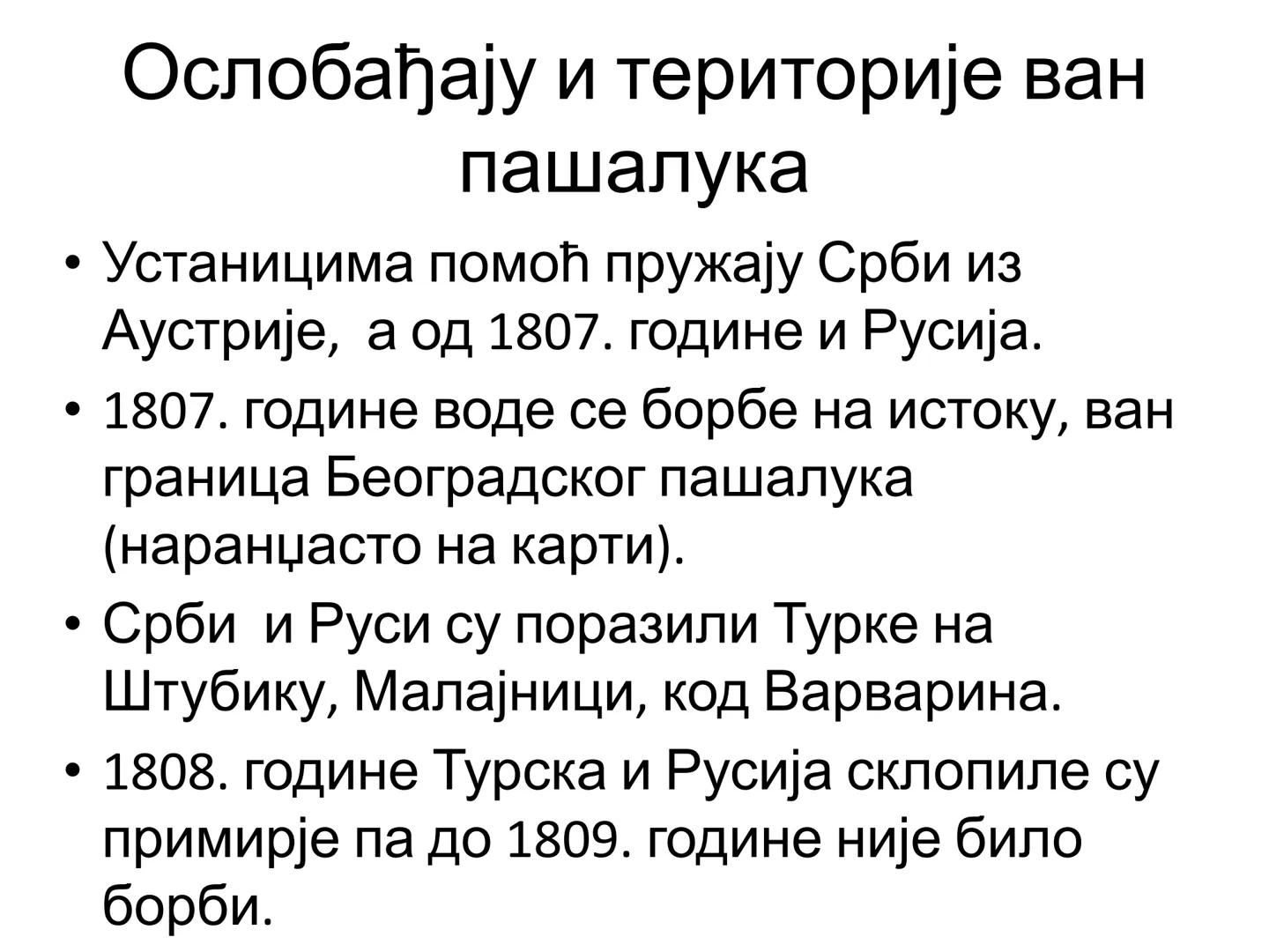 Презентацију израдила
Сања Маравић Бјелица
# Први српски устанак
Кључне речи: Мишар, Делиград,
Чегар, хајдук Вељко Петровић,
Ћеле-кула, Бу