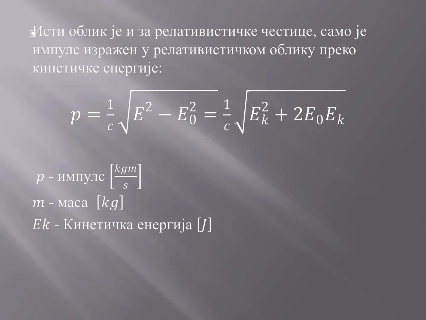 # ОСНОВИ КВАНТНЕ
# МЕХАНИКЕ # Де Брољева формула
Проучавање оптичких појава показало је
дуалистичку природу светлости. У неким
случајевима