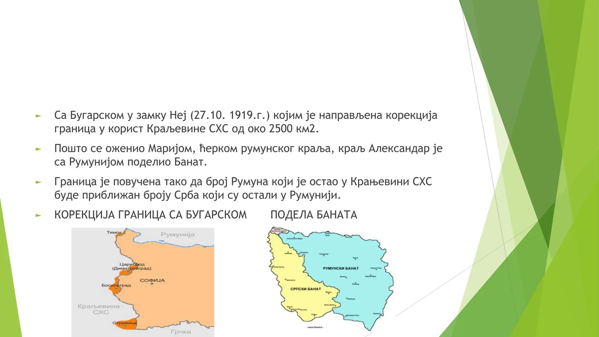 КРАЉЕВИНА СХС ОД 1918. ДО
1929. ГОДИНЕ ЦИЉЕВИ И ЗАДАЦИ ЧАСА СУ:
Упознавање ученика са географским простором Краљевине СХС;
Упознавање учен