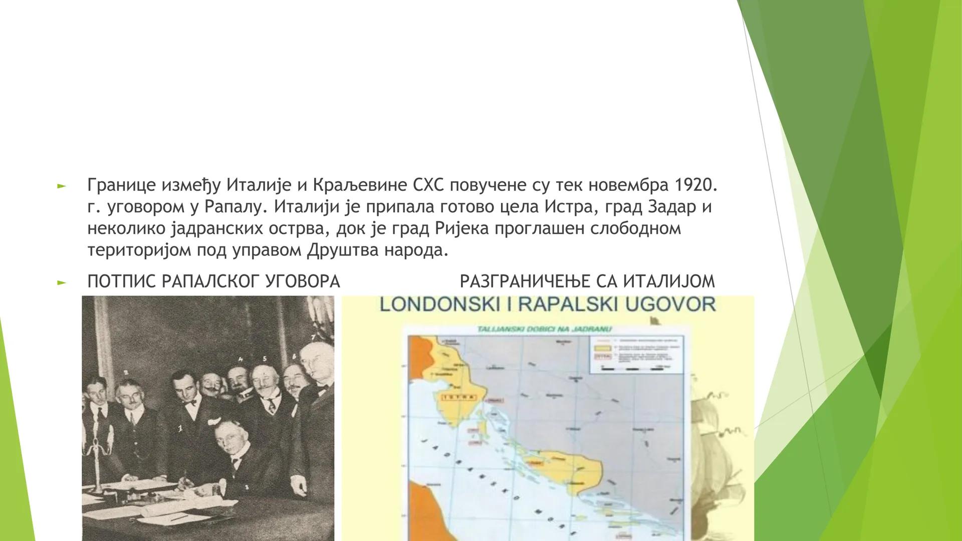 КРАЉЕВИНА СХС ОД 1918. ДО
1929. ГОДИНЕ ЦИЉЕВИ И ЗАДАЦИ ЧАСА СУ:
Упознавање ученика са географским простором Краљевине СХС;
Упознавање учен