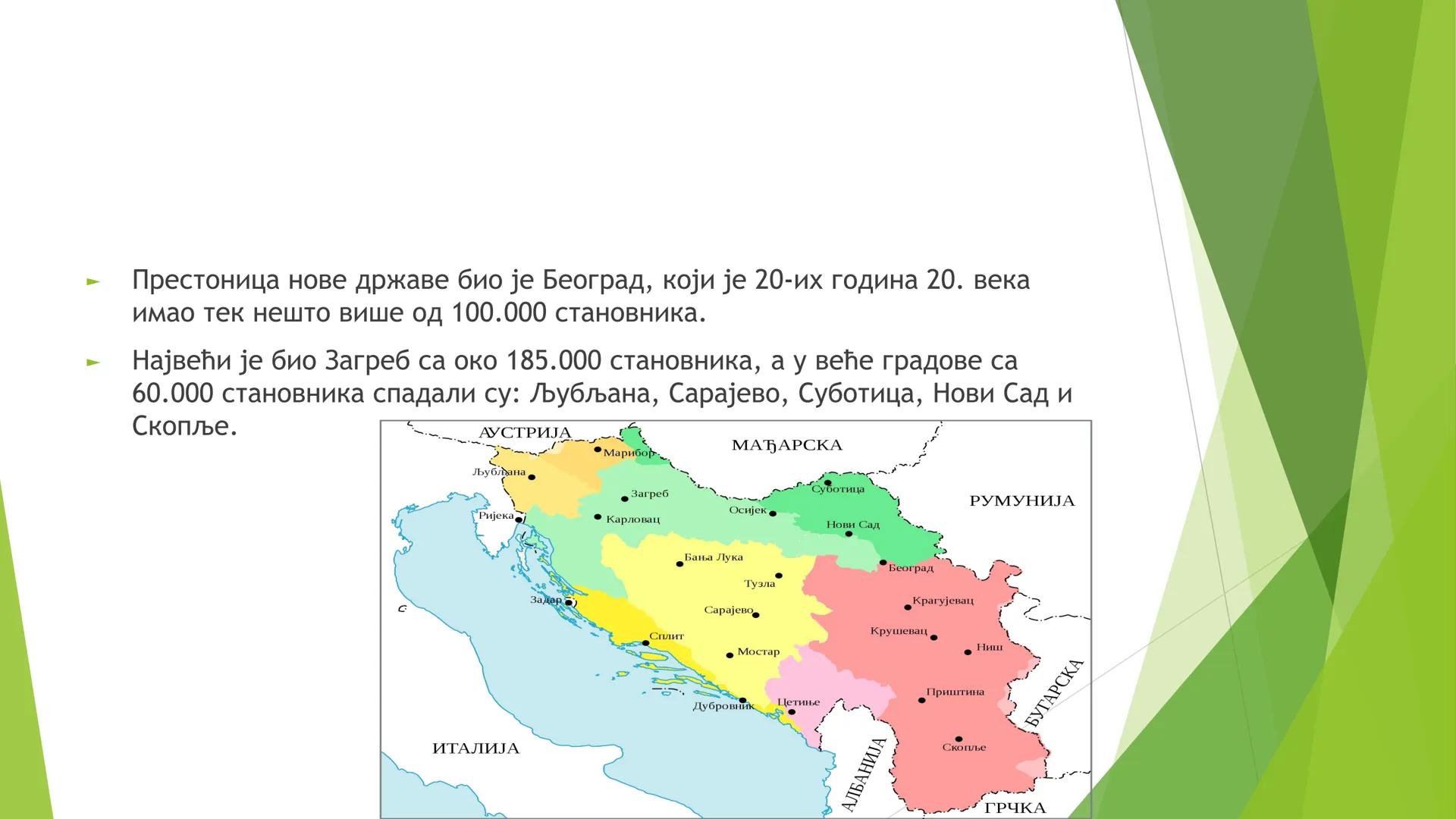 КРАЉЕВИНА СХС ОД 1918. ДО
1929. ГОДИНЕ ЦИЉЕВИ И ЗАДАЦИ ЧАСА СУ:
Упознавање ученика са географским простором Краљевине СХС;
Упознавање учен