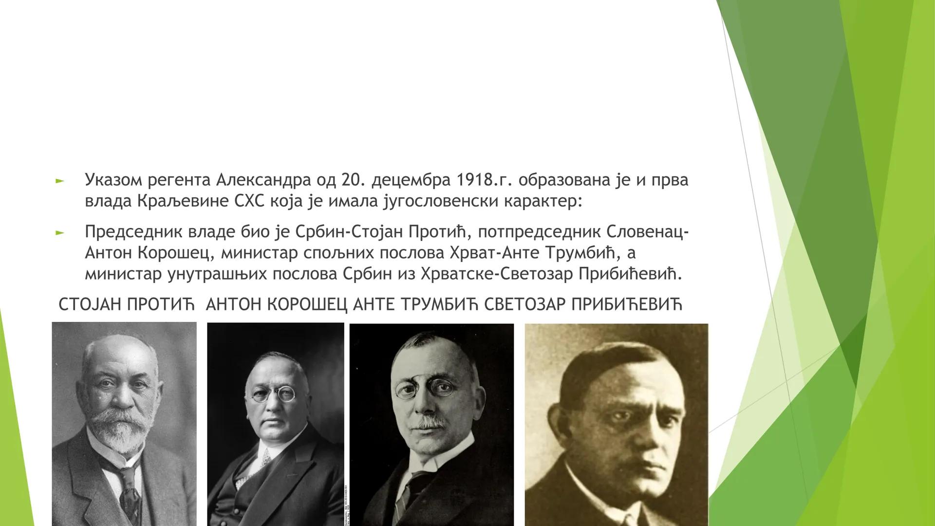 КРАЉЕВИНА СХС ОД 1918. ДО
1929. ГОДИНЕ ЦИЉЕВИ И ЗАДАЦИ ЧАСА СУ:
Упознавање ученика са географским простором Краљевине СХС;
Упознавање учен