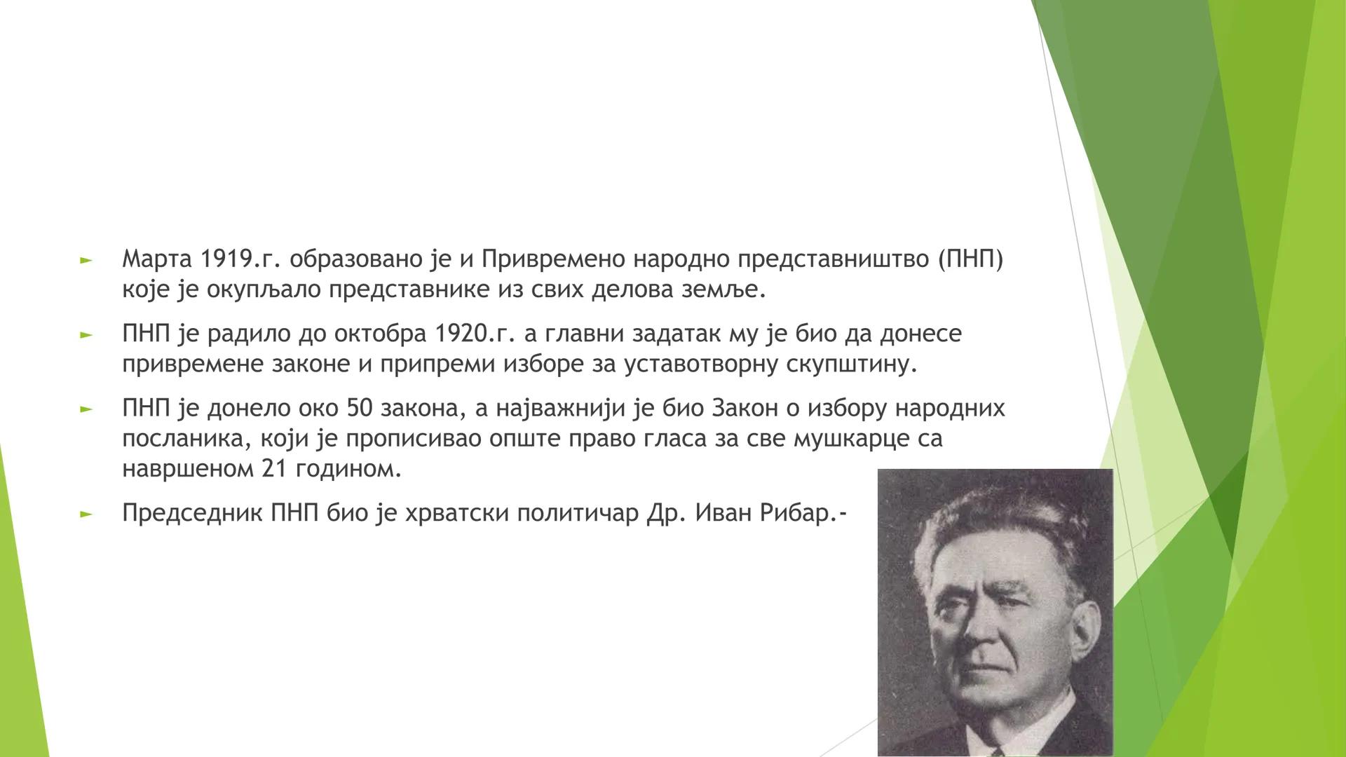 КРАЉЕВИНА СХС ОД 1918. ДО
1929. ГОДИНЕ ЦИЉЕВИ И ЗАДАЦИ ЧАСА СУ:
Упознавање ученика са географским простором Краљевине СХС;
Упознавање учен