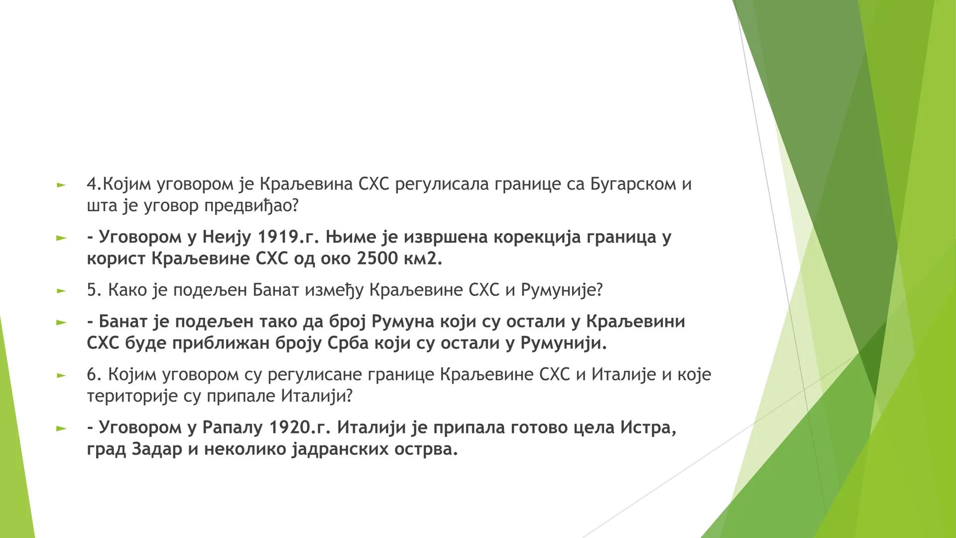 КРАЉЕВИНА СХС ОД 1918. ДО
1929. ГОДИНЕ ЦИЉЕВИ И ЗАДАЦИ ЧАСА СУ:
Упознавање ученика са географским простором Краљевине СХС;
Упознавање учен
