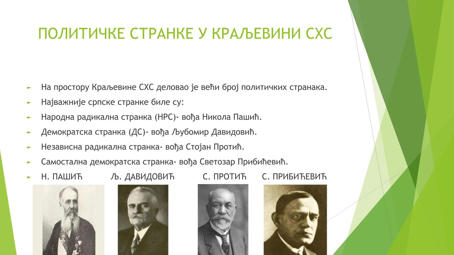 КРАЉЕВИНА СХС ОД 1918. ДО
1929. ГОДИНЕ ЦИЉЕВИ И ЗАДАЦИ ЧАСА СУ:
Упознавање ученика са географским простором Краљевине СХС;
Упознавање учен