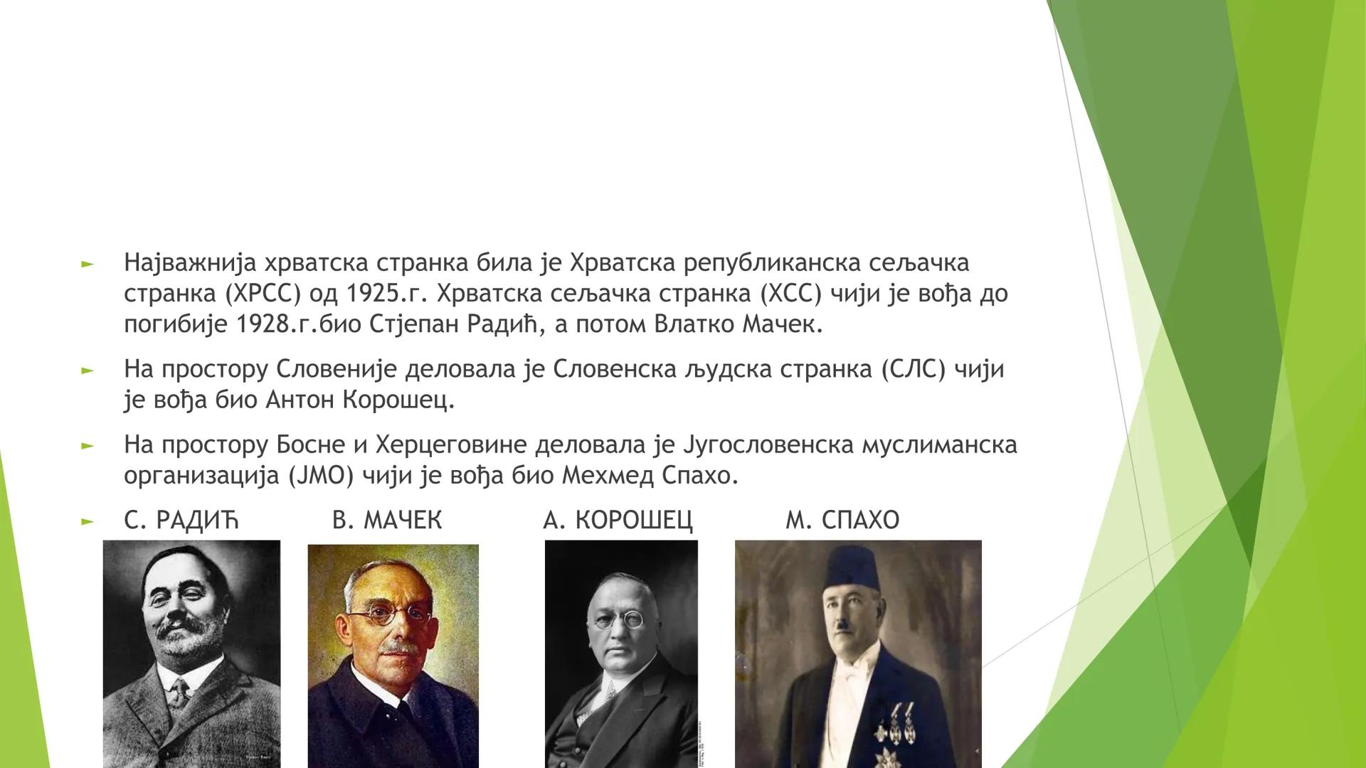 КРАЉЕВИНА СХС ОД 1918. ДО
1929. ГОДИНЕ ЦИЉЕВИ И ЗАДАЦИ ЧАСА СУ:
Упознавање ученика са географским простором Краљевине СХС;
Упознавање учен