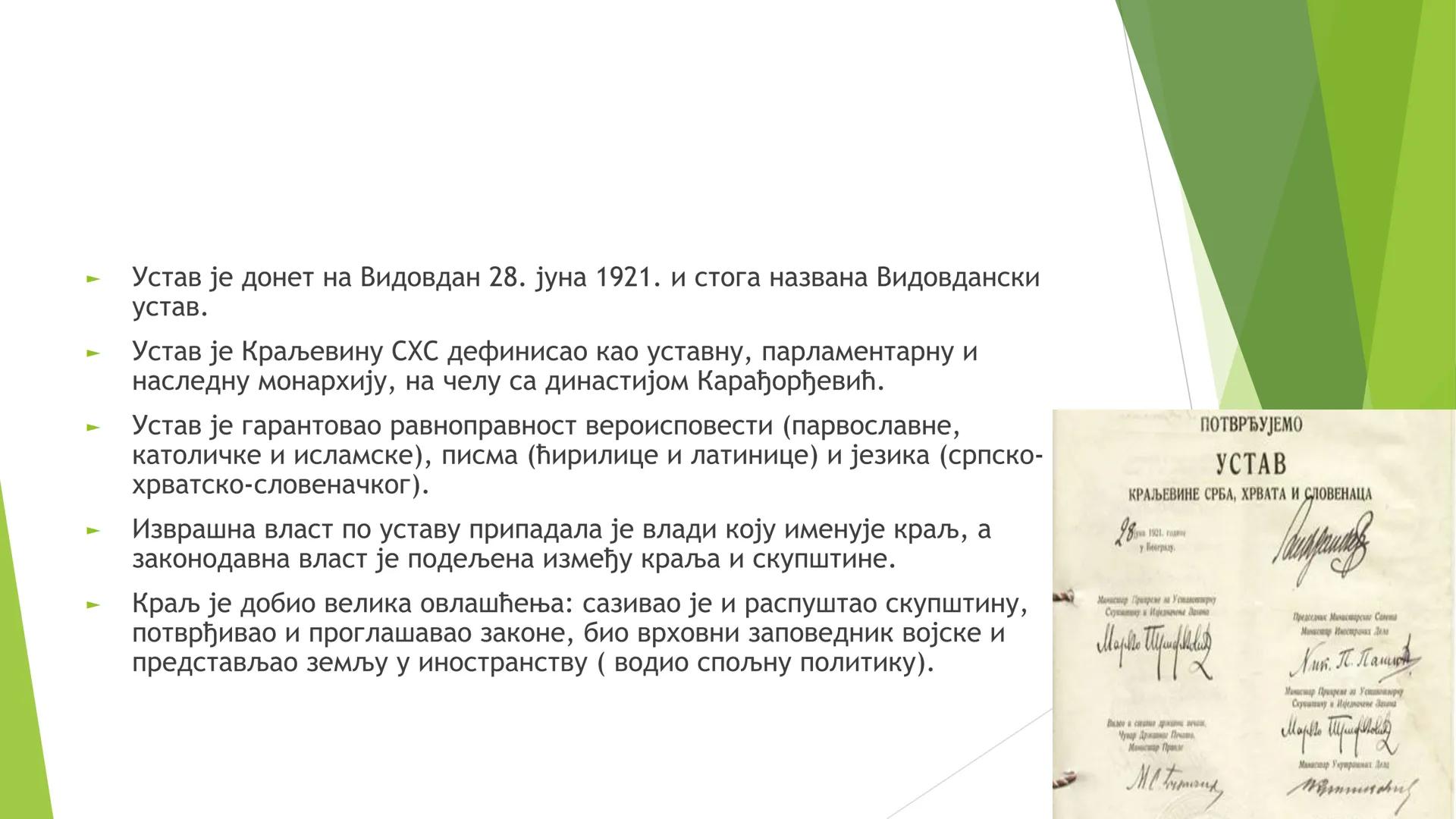 КРАЉЕВИНА СХС ОД 1918. ДО
1929. ГОДИНЕ ЦИЉЕВИ И ЗАДАЦИ ЧАСА СУ:
Упознавање ученика са географским простором Краљевине СХС;
Упознавање учен