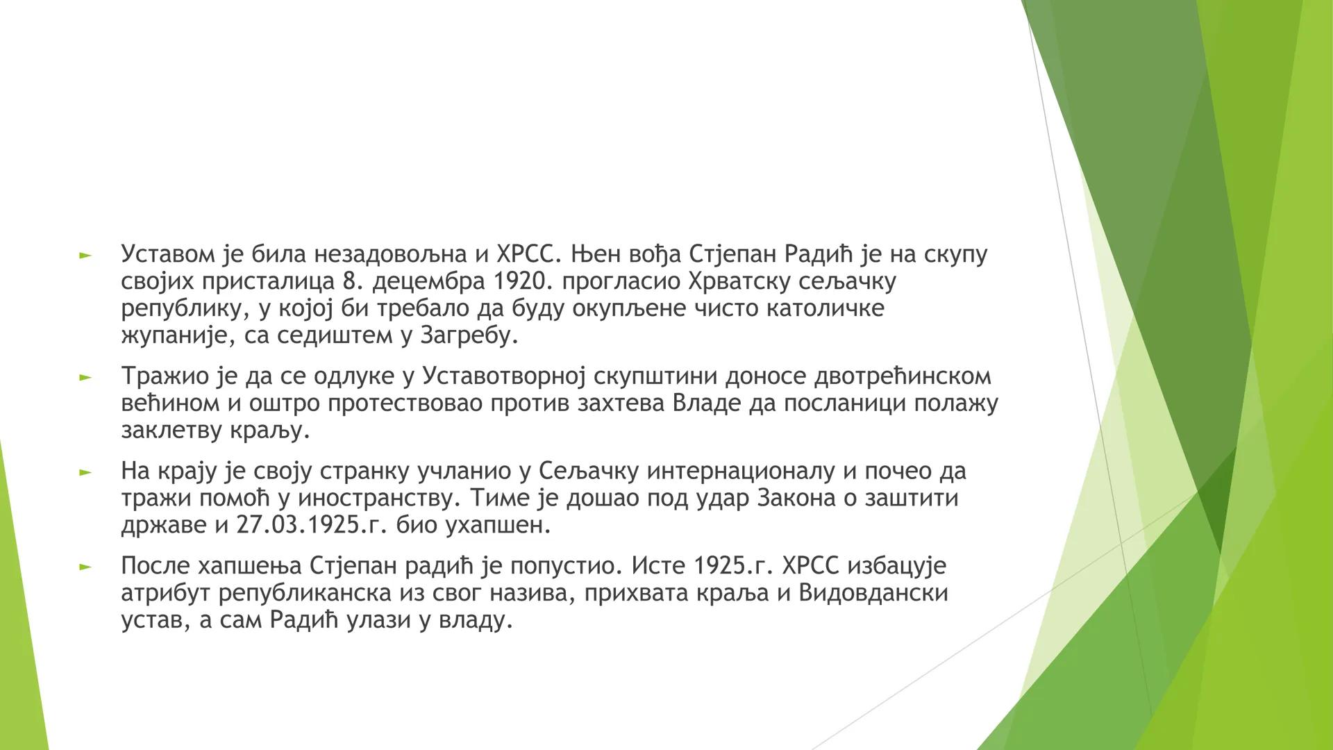 КРАЉЕВИНА СХС ОД 1918. ДО
1929. ГОДИНЕ ЦИЉЕВИ И ЗАДАЦИ ЧАСА СУ:
Упознавање ученика са географским простором Краљевине СХС;
Упознавање учен