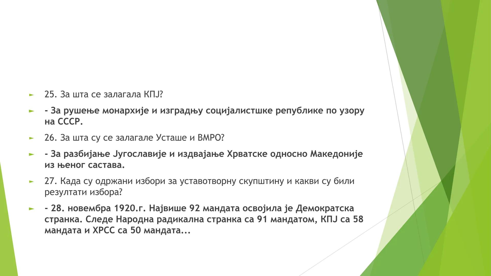 КРАЉЕВИНА СХС ОД 1918. ДО
1929. ГОДИНЕ ЦИЉЕВИ И ЗАДАЦИ ЧАСА СУ:
Упознавање ученика са географским простором Краљевине СХС;
Упознавање учен