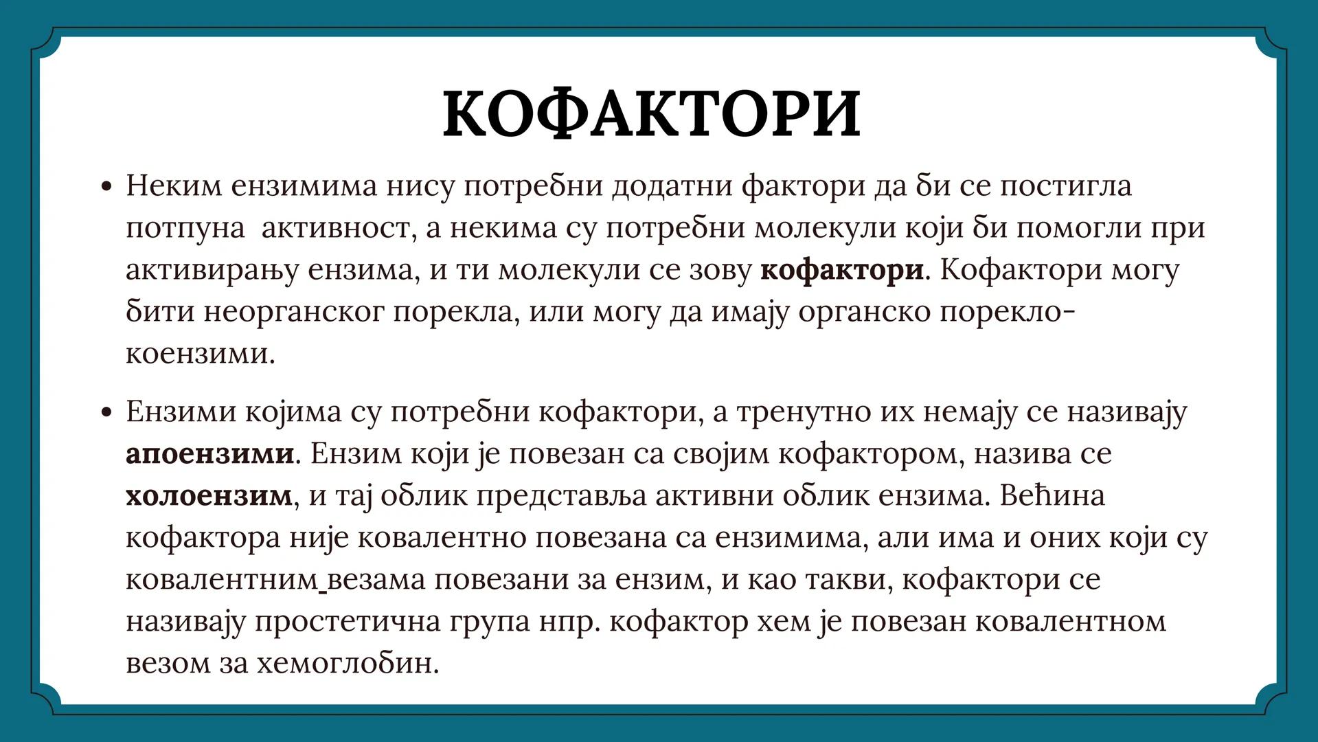 # ЕНЗИМИ # САДРЖАЈ
01 ПОЈАМ И УЛОГА ЕНЗИМА
02 СТРУКТУРА И НОМЕНКЛАТУРА ЕНЗИМА
03 СПЕЦИФИЧНОСТ ЕНЗИМА
04. КИНЕТИКА ЕНЗИМА
05 УПОТРЕБА ЕН