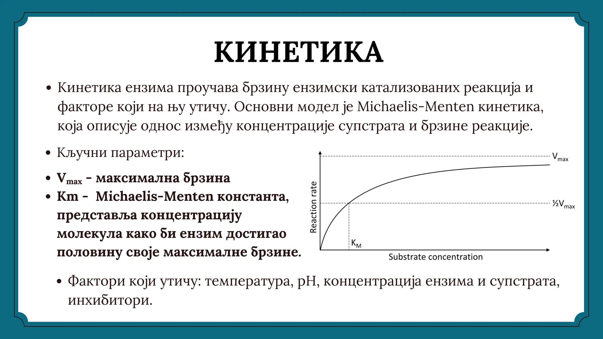 # ЕНЗИМИ # САДРЖАЈ
01 ПОЈАМ И УЛОГА ЕНЗИМА
02 СТРУКТУРА И НОМЕНКЛАТУРА ЕНЗИМА
03 СПЕЦИФИЧНОСТ ЕНЗИМА
04. КИНЕТИКА ЕНЗИМА
05 УПОТРЕБА ЕН