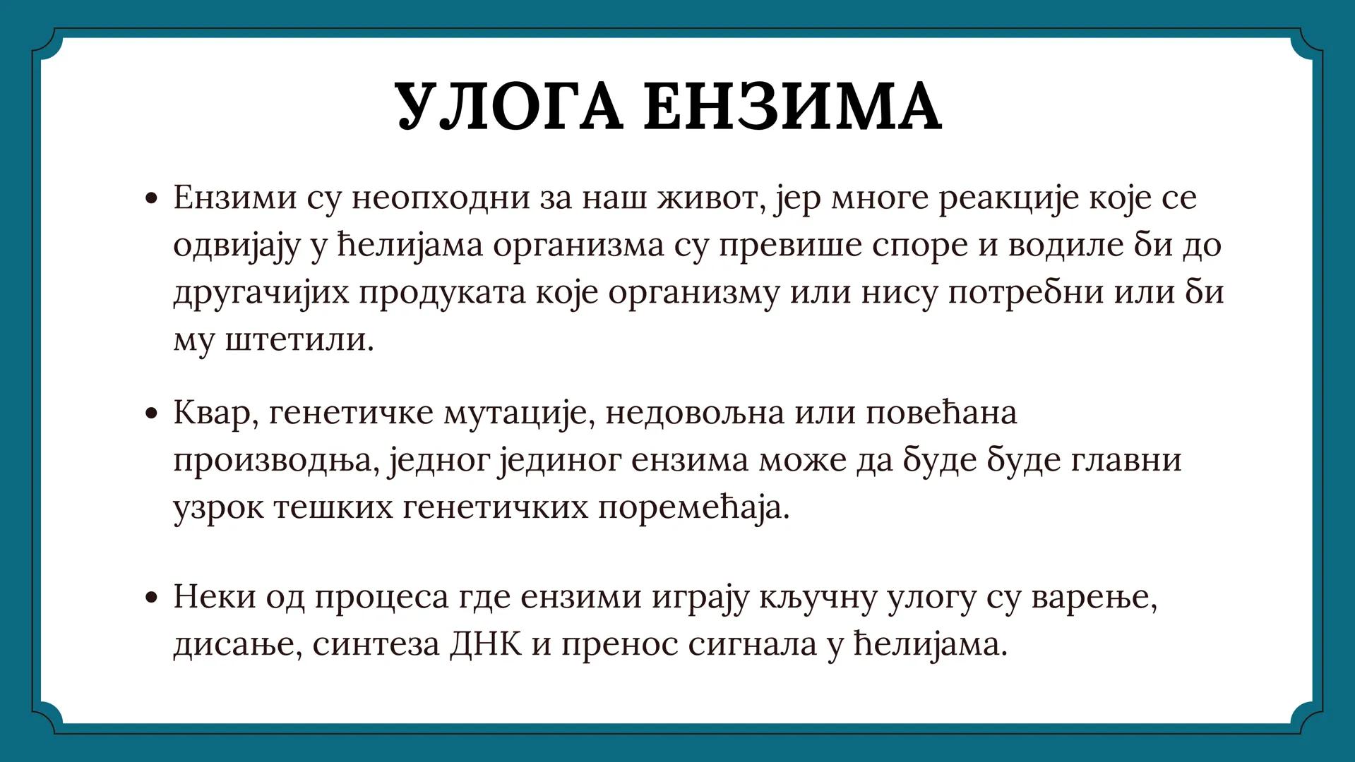 # ЕНЗИМИ # САДРЖАЈ
01 ПОЈАМ И УЛОГА ЕНЗИМА
02 СТРУКТУРА И НОМЕНКЛАТУРА ЕНЗИМА
03 СПЕЦИФИЧНОСТ ЕНЗИМА
04. КИНЕТИКА ЕНЗИМА
05 УПОТРЕБА ЕН