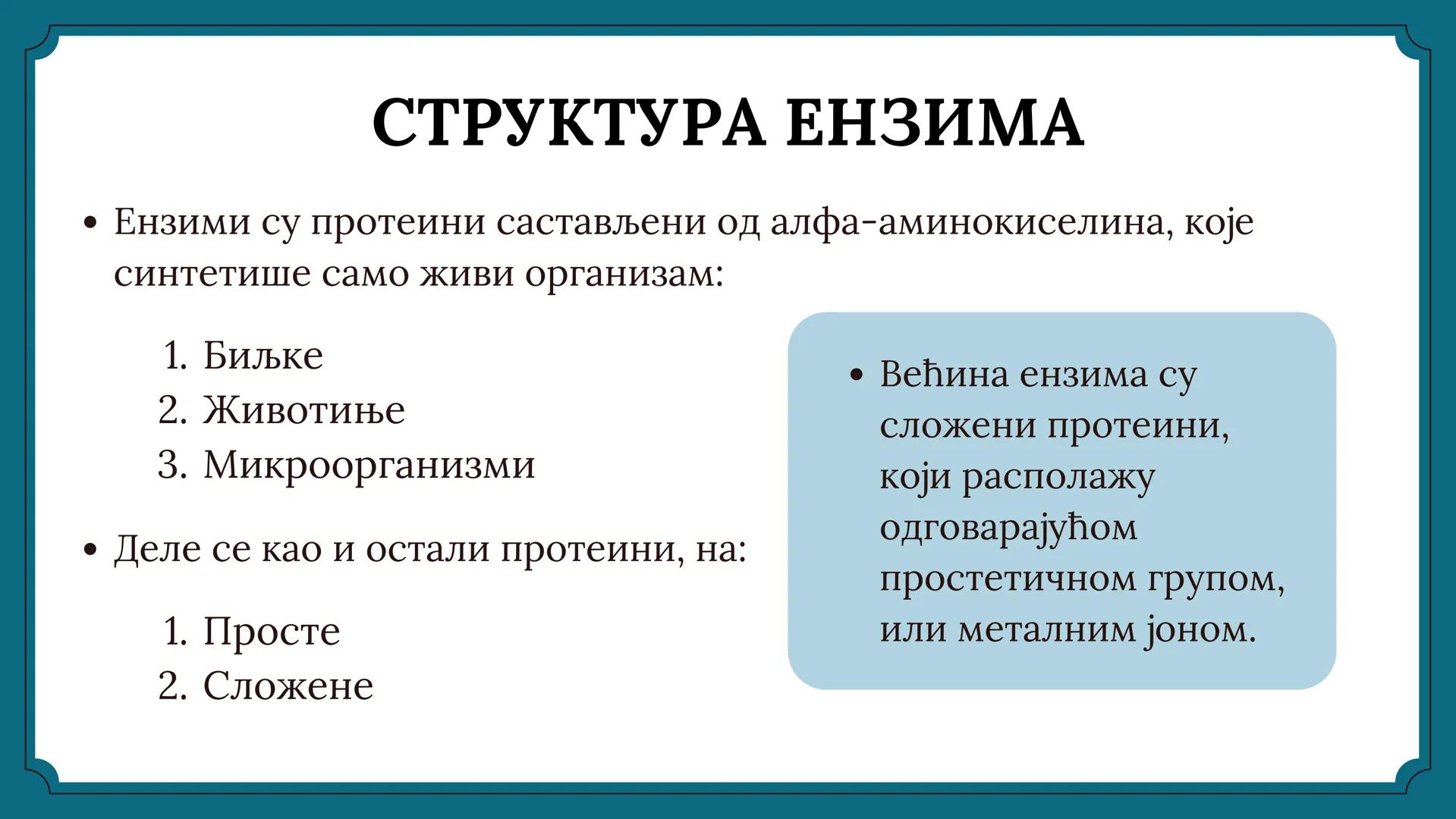 # ЕНЗИМИ # САДРЖАЈ
01 ПОЈАМ И УЛОГА ЕНЗИМА
02 СТРУКТУРА И НОМЕНКЛАТУРА ЕНЗИМА
03 СПЕЦИФИЧНОСТ ЕНЗИМА
04. КИНЕТИКА ЕНЗИМА
05 УПОТРЕБА ЕН