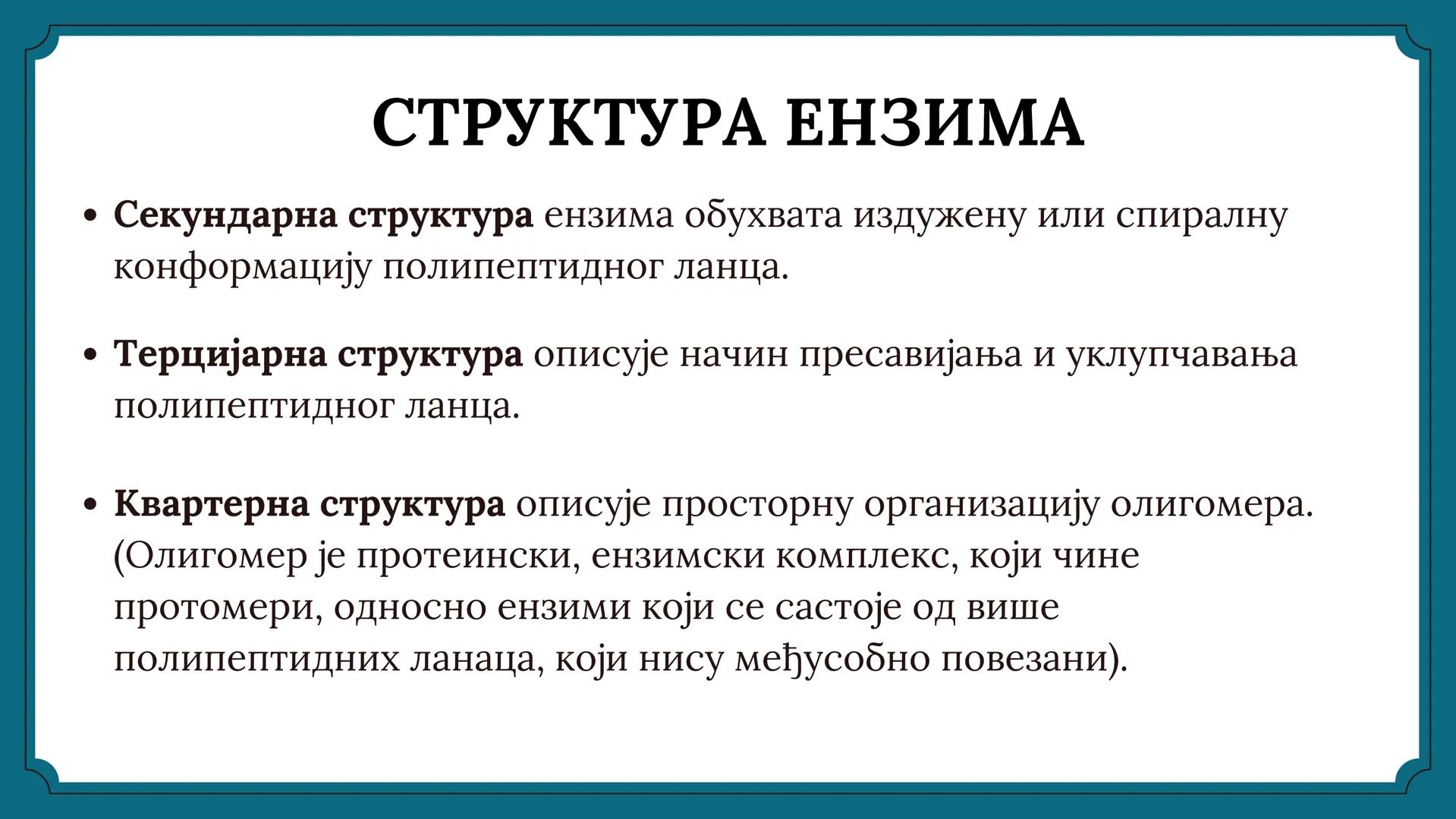 # ЕНЗИМИ # САДРЖАЈ
01 ПОЈАМ И УЛОГА ЕНЗИМА
02 СТРУКТУРА И НОМЕНКЛАТУРА ЕНЗИМА
03 СПЕЦИФИЧНОСТ ЕНЗИМА
04. КИНЕТИКА ЕНЗИМА
05 УПОТРЕБА ЕН