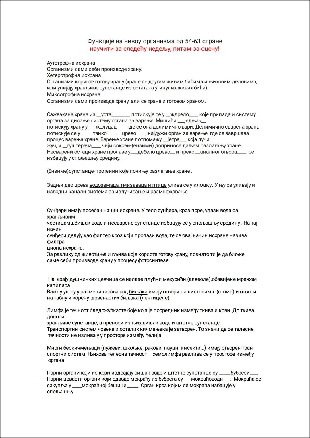 # Функције на нивоу организма од 54-63 стране
научити за следећу недељу, питам за оцену!
Аутотрофна исхрана
Организми сами себи производе х
