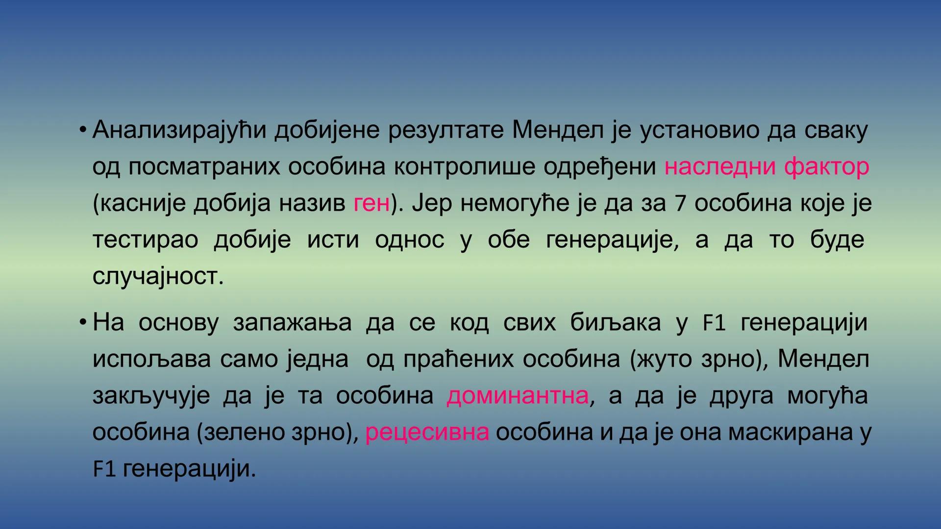 Г Е Н Е Т И К А - Препоручујем да пре читања лекције погледате видео на
следећем линку, има и бољих објашњења, али овде имате и
превод на ср