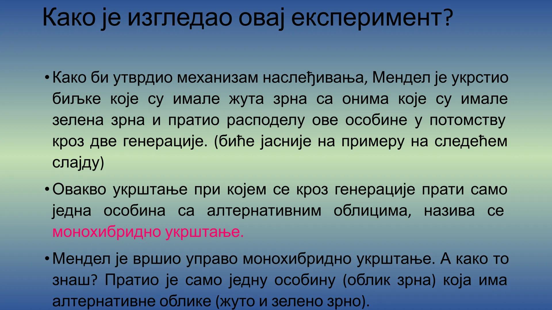 Г Е Н Е Т И К А - Препоручујем да пре читања лекције погледате видео на
следећем линку, има и бољих објашњења, али овде имате и
превод на ср
