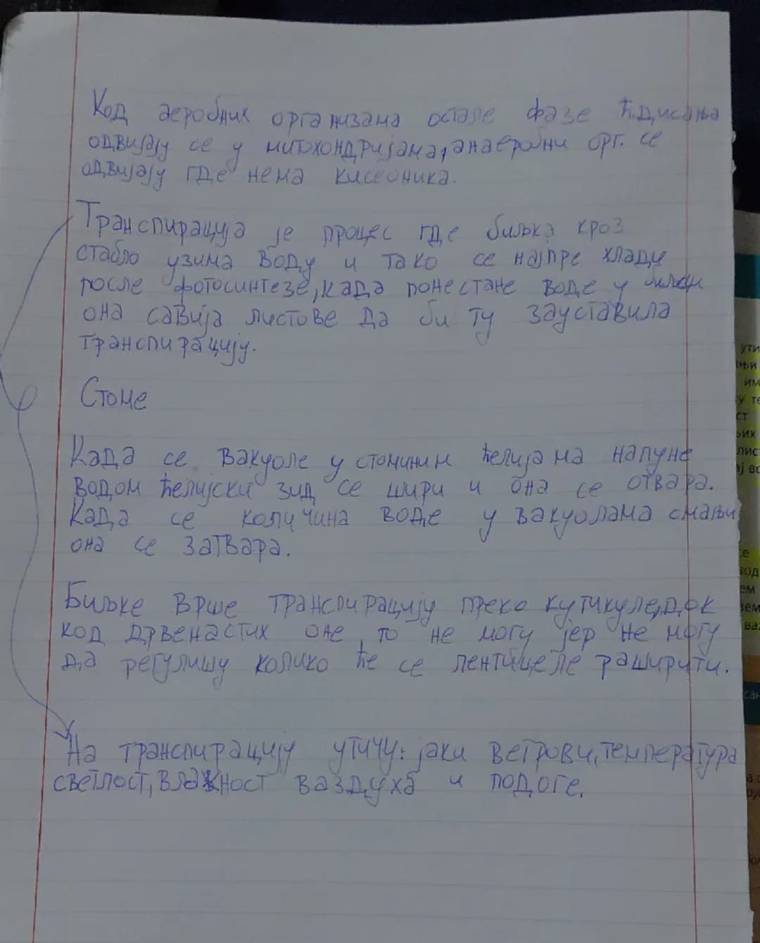 Фотосинтеза је процес када иљка сама
деби спрема храну,то је анаболички процес.
Хлорофили вили апсурдиту праву и раву и црвену светлост
a пр