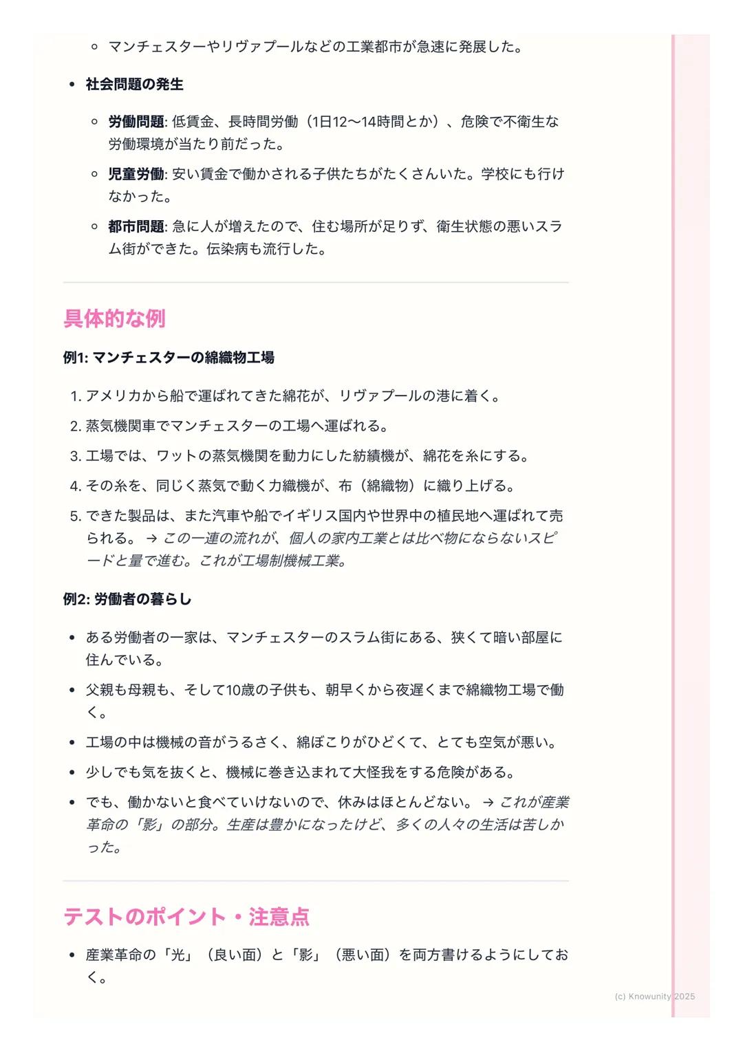 # 産業革命と社会の変化
産業革命の始まりと社会の変化
18世紀後半、イギリスで始まった技術の大きな変化。手作業から機械での生産
に変わり、社会の仕組みが根本から変わった。これが産業革命。現代社会の出
発点とも言えるので、しっかり理解する必要がある。
重要な用語
・ 産業