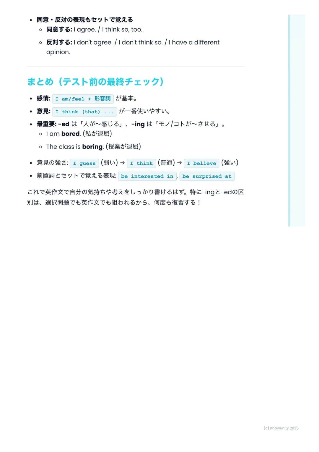 # 感情や意見の表現(Expressing
Feelings and Opinions)
感情や意見の表現
自分の気持ちや考えを英語でうまく伝えるための表現をまとめる。英作文やスピ
ーチでとても大事な部分。これを使えると、自分の英語がもっと豊かになる。
## 基本的な形と大事