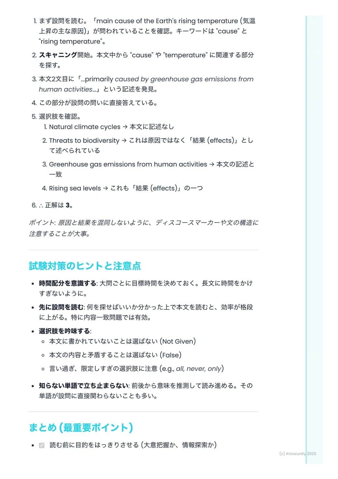 # 読解力と語彙力の強化
## 読解力と語彙力強化のポイント
共通テストの英語長文は、時間との戦い。ただ単語を知っているだけじゃなく
て、速く正確に内容を掴む力が必要になる。ここで、そのための戦略を整理して
おく。
## 読解の基本戦略
長文を読む上で、ただ頭から読むだけ