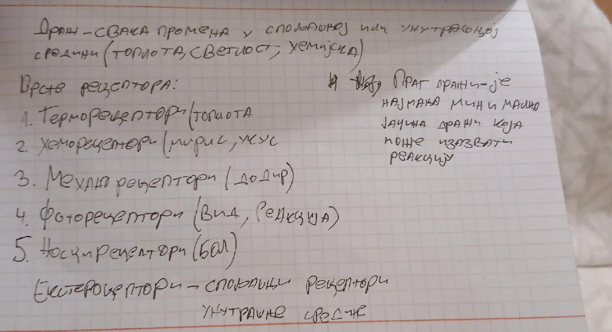 Драж - Свака промена у спољашњој или унутрашњој
средини (топлота, светлост, хемијска)
Врсте рецептора:
1. Терморецептори (тORGOTA
2. хеморе