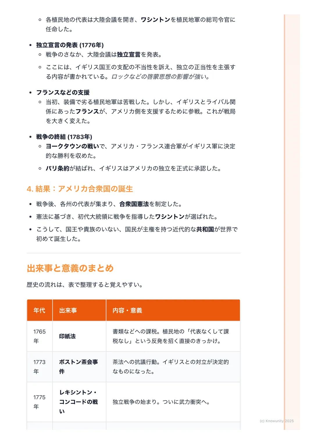 # アメリカ独立革命
## アメリカ独立革命の概要
イギリスの植民地だったアメリカが、本国イギリスの重い税金や支配に反発して
独立戦争を起こした。そして、戦争に勝利して世界で初めて国民が主権を持つ共
和国 「アメリカ合衆国」を建国した出来事。この革命は、後のフランス革命にも